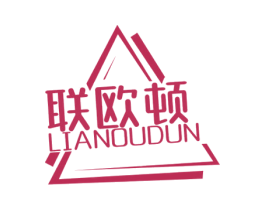 联欧顿 商标图样