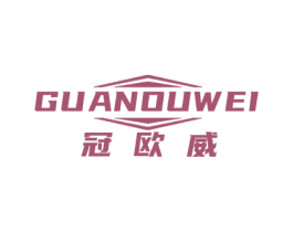 冠欧威 商标图样