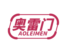 奥雷门 商标图样