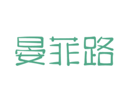 晏菲路 商标图样