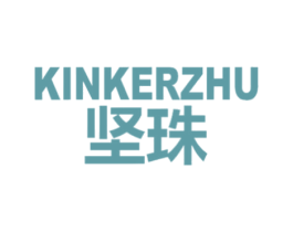 坚珠  KINKERZHU 商标图样