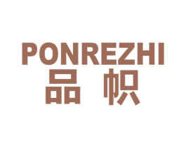 品帜 PONREZHI 商标图样