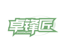 卓锋匠 商标图样