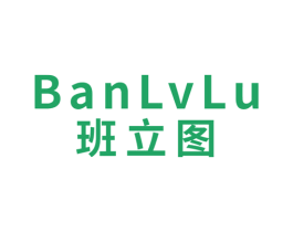 BANLVLU 班立图 商标图样