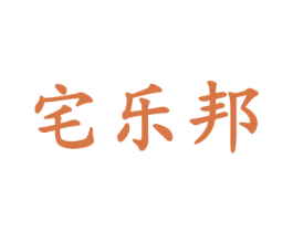 宅乐邦 商标图样
