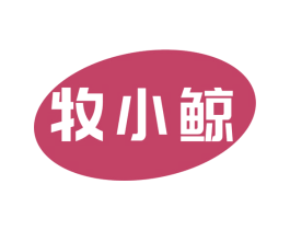 牧小鲸 商标图样