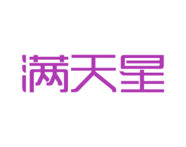 满天星 商标图样