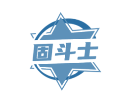 固斗士 商标图样