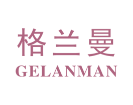 格兰曼 商标图样