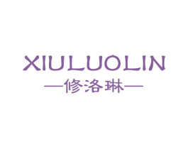 修洛琳 商标图样