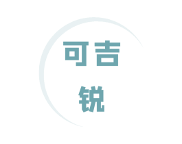 可吉锐 商标图样