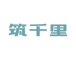 筑千里 商标图样