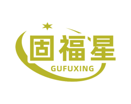 固福星 商标图样