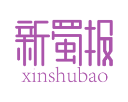 新蜀报 商标图样