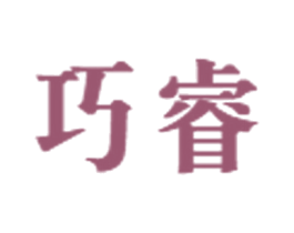 巧睿 商标图样