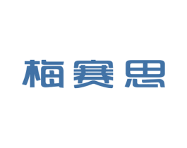 梅赛思 商标图样