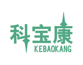 科宝康 商标图样