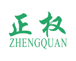 正权 商标图样