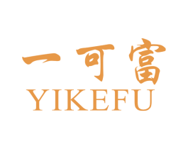 一可富 商标图样