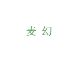 麦幻 商标图样