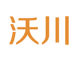沃川 商标图样