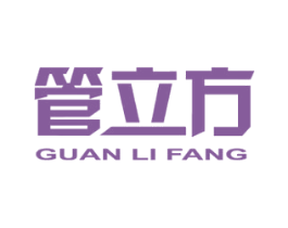 管立方 商标图样