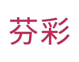 芬彩 商标图样