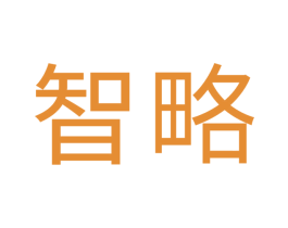 智略 商标图样