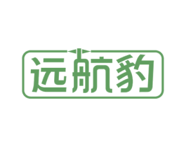 远航豹 商标图样