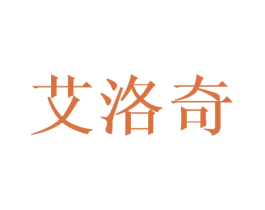 艾洛奇 商标图样