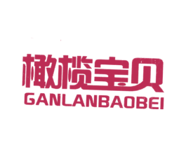 橄榄宝贝 商标图样