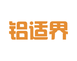 铝适界 商标图样
