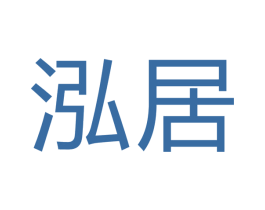泓居 商标图样