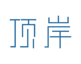 顶岸 商标图样