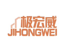 极宏威 商标图样