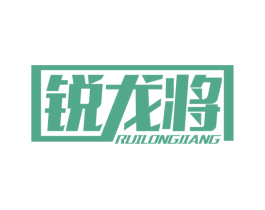 锐龙将 商标图样