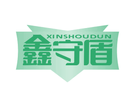 鑫守盾 商标图样