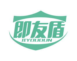 即友盾 商标图样