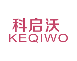 科启沃 商标图样