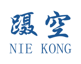 蹑空 商标图样