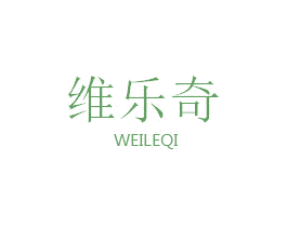 维乐奇 商标图样