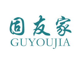 固友家 商标图样