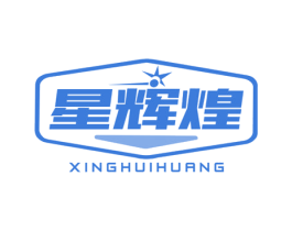 星辉煌 商标图样