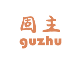 固主 商标图样