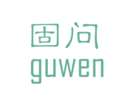 固问 商标图样