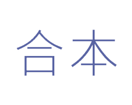 合本 商标图样