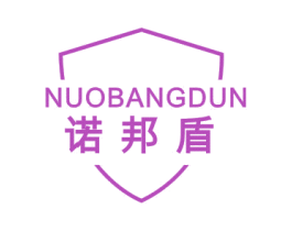 诺邦盾 商标图样