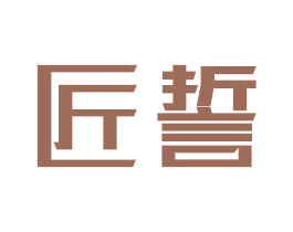 匠誓 商标图样