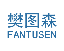 樊图森 商标图样