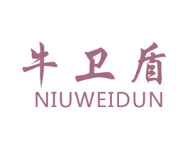 牛卫盾 商标图样